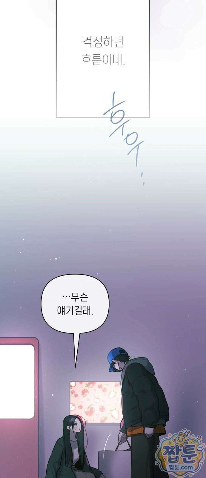 우리 길드 아이돌 53화 29