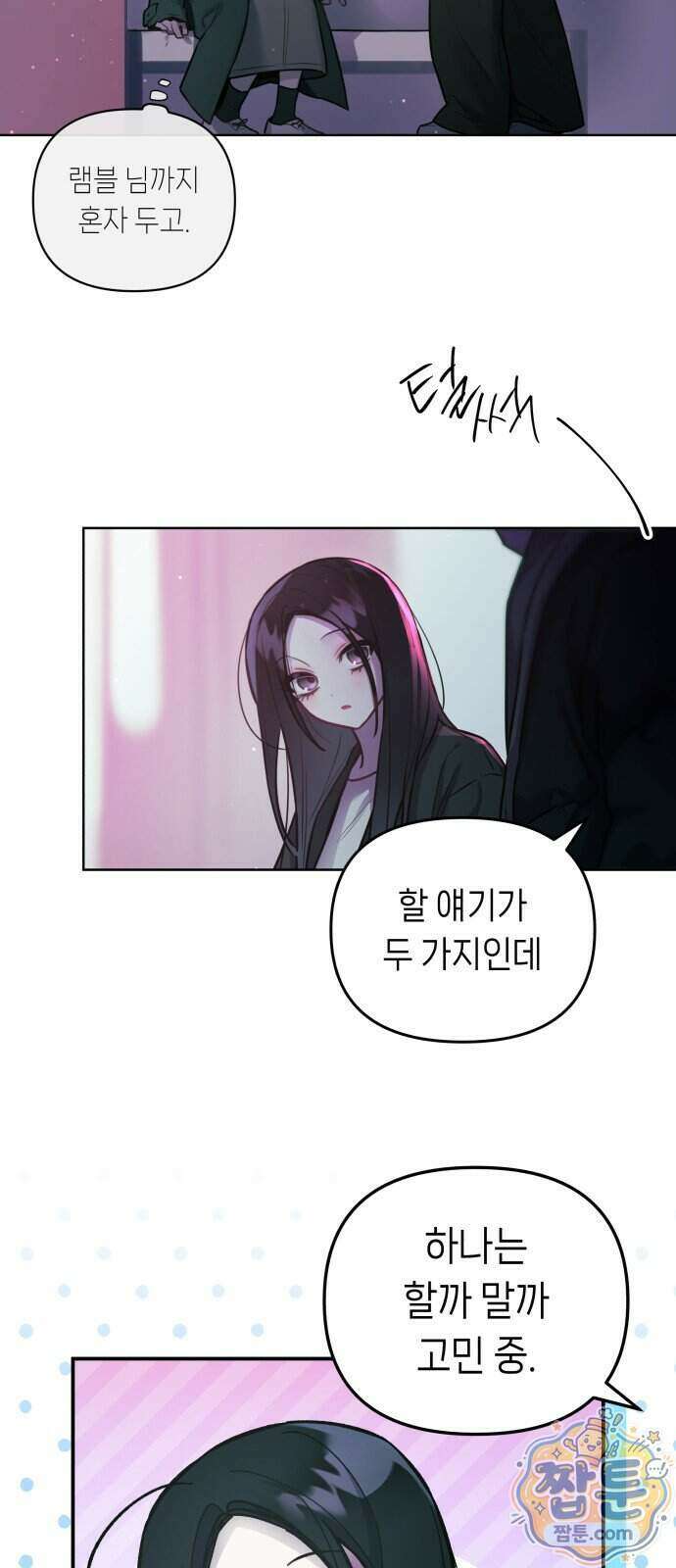 우리 길드 아이돌 53화 30