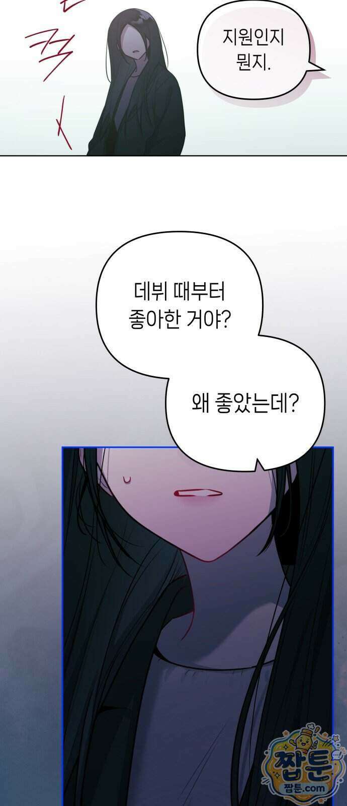 우리 길드 아이돌 53화 32