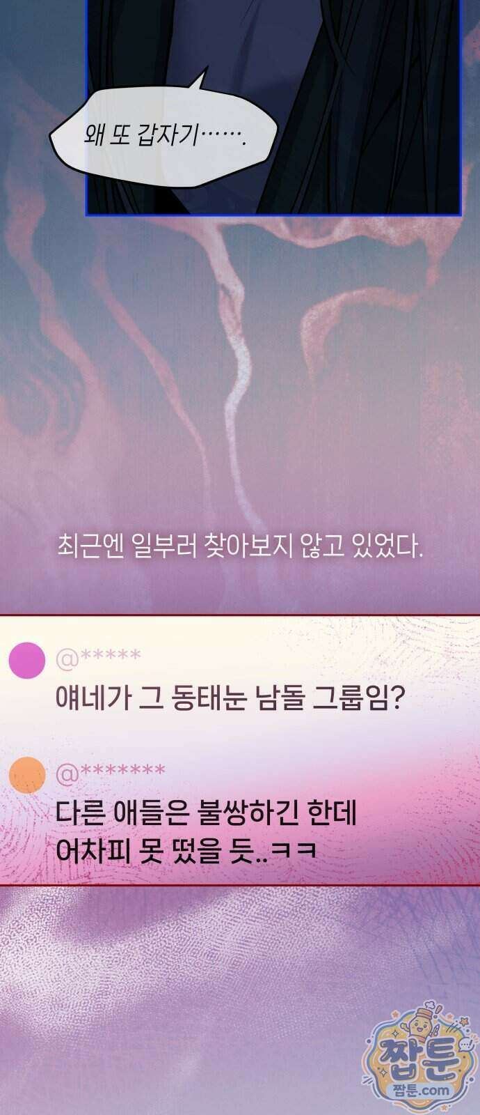 우리 길드 아이돌 53화 33