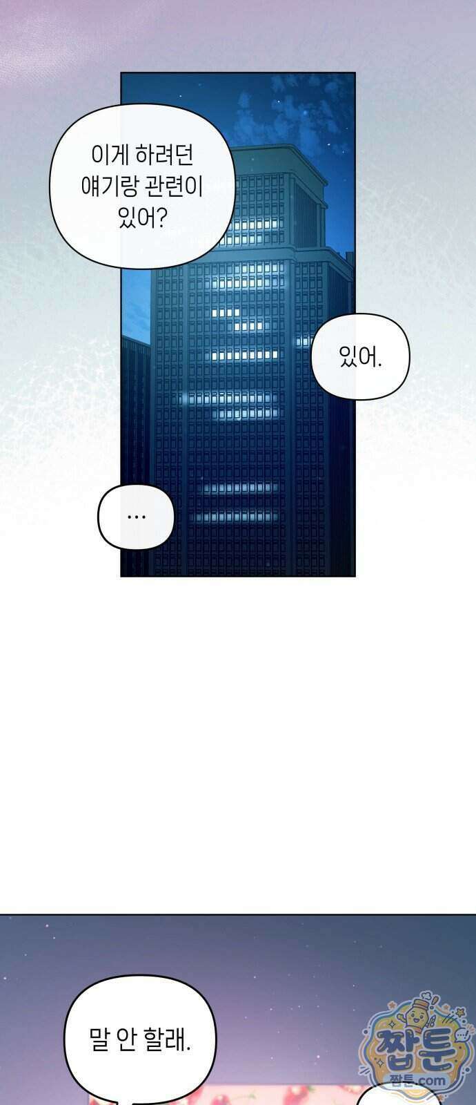 우리 길드 아이돌 53화 34