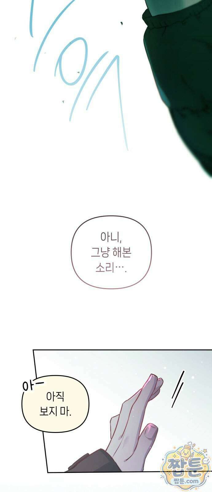 우리 길드 아이돌 53화 39