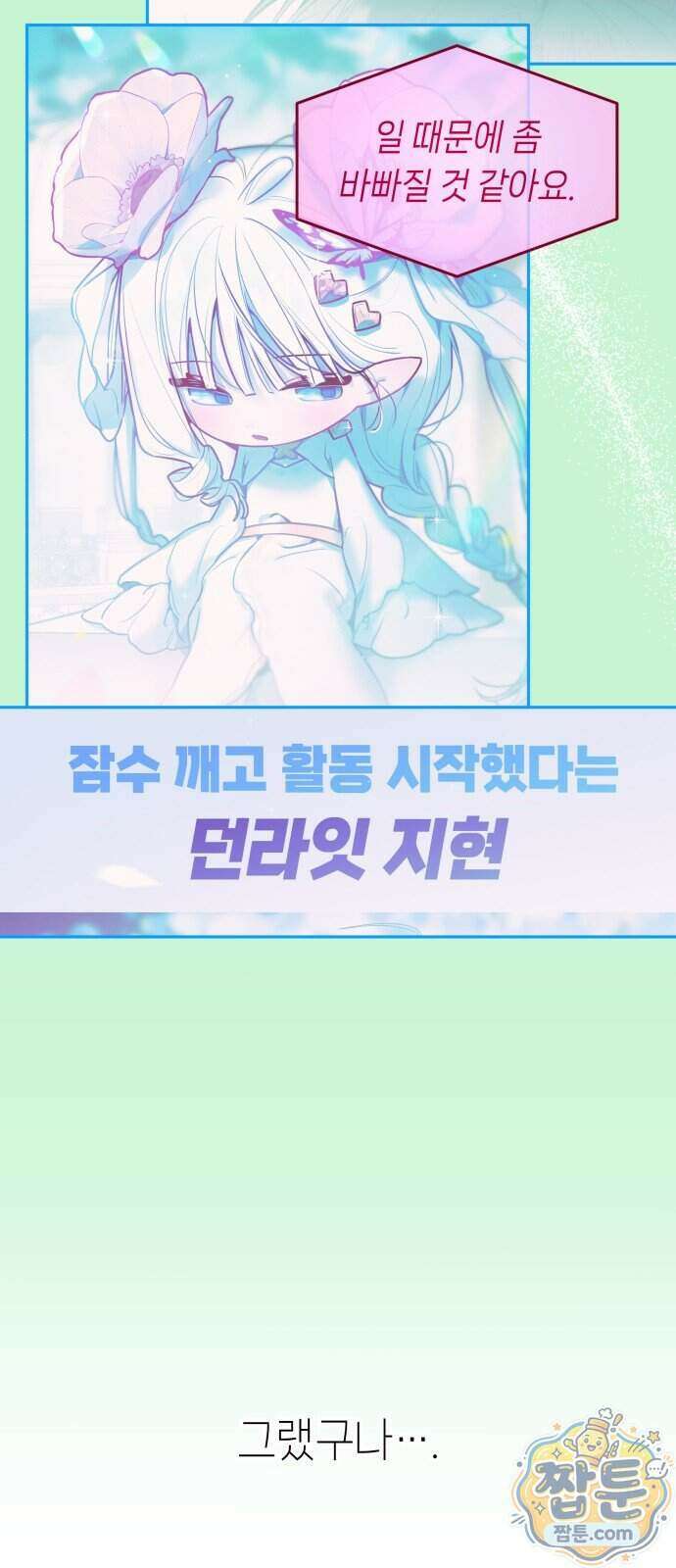 우리 길드 아이돌 53화 50