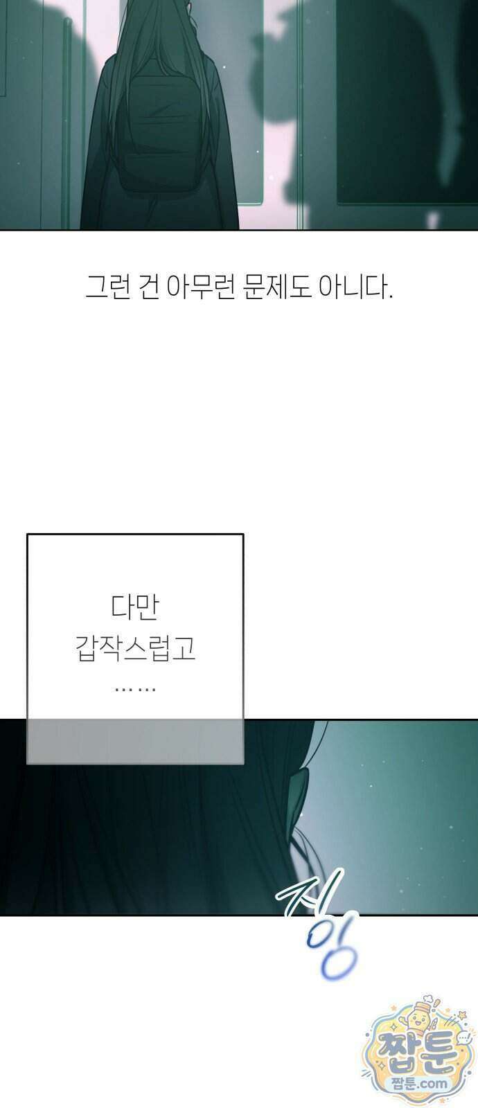 우리 길드 아이돌 53화 52