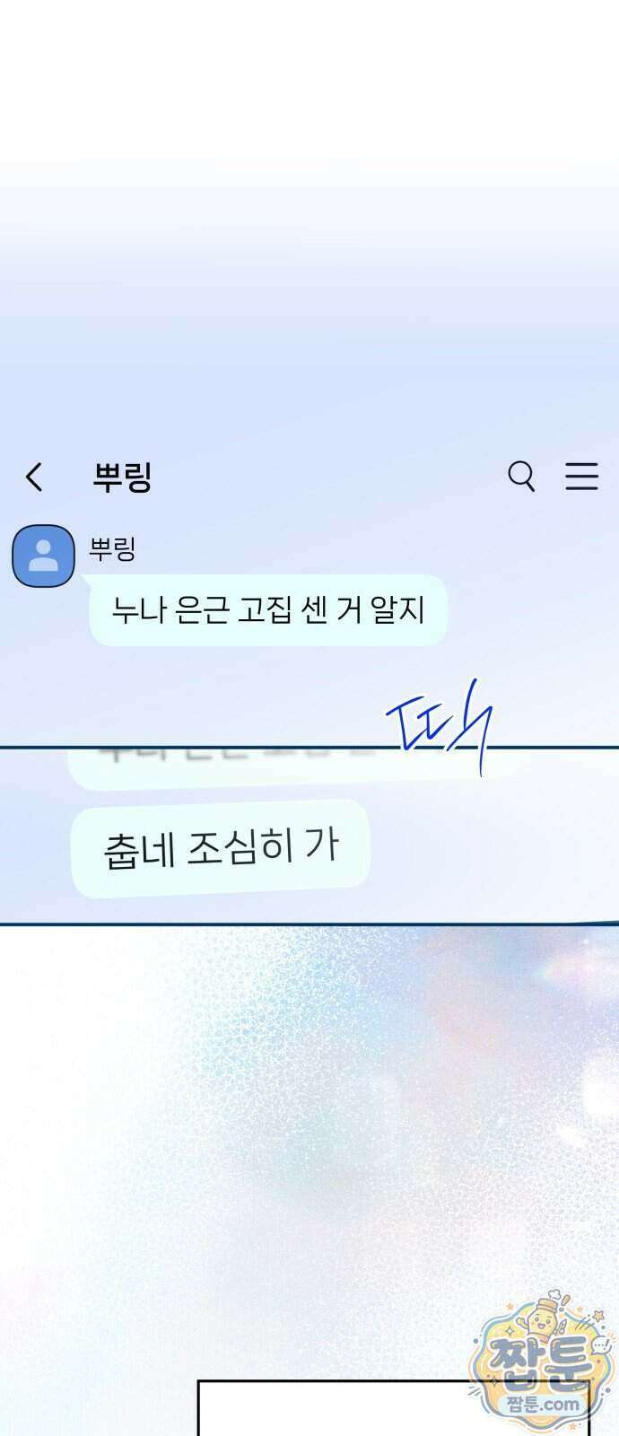 우리 길드 아이돌 53화 53