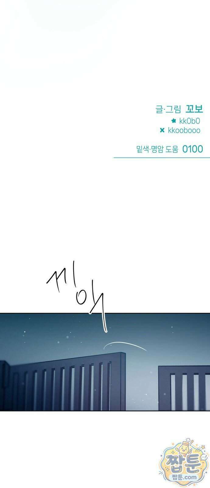 우리 길드 아이돌 53화 57