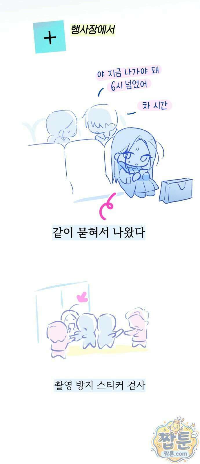 우리 길드 아이돌 53화 60