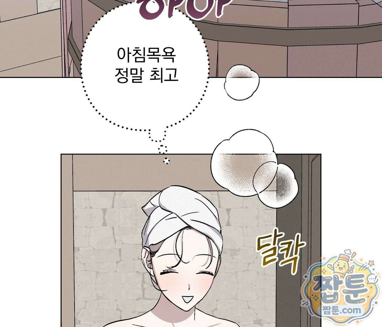 아로마틱LOVE 12화 6