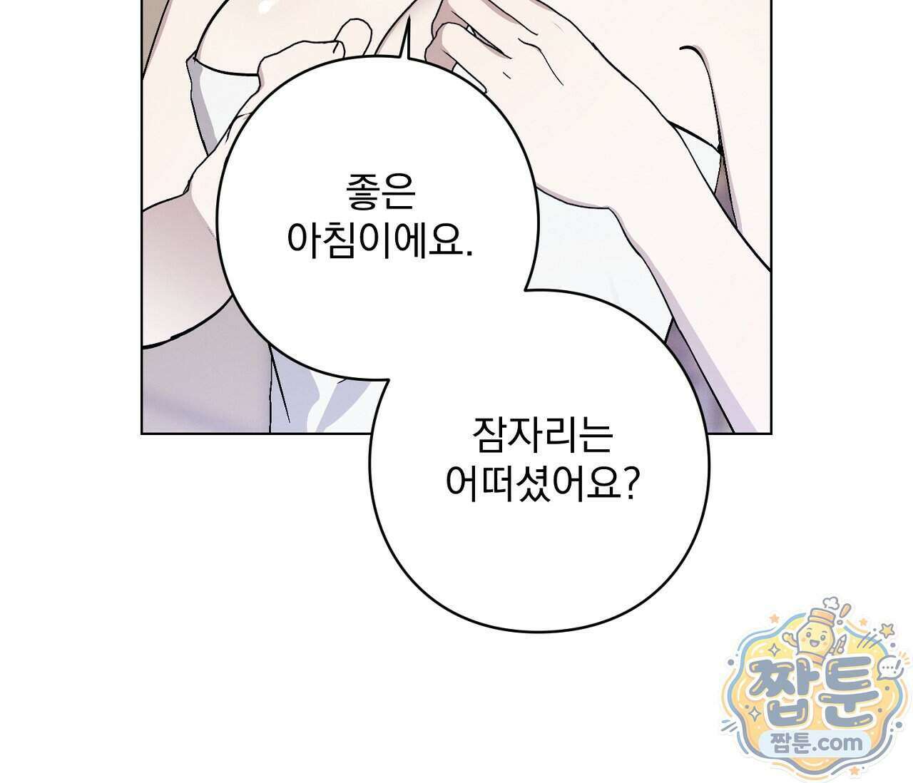 아로마틱LOVE 12화 11