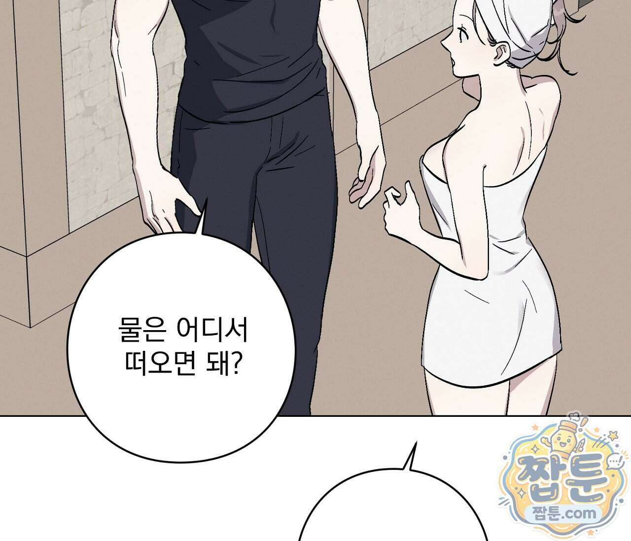 아로마틱LOVE 12화 13