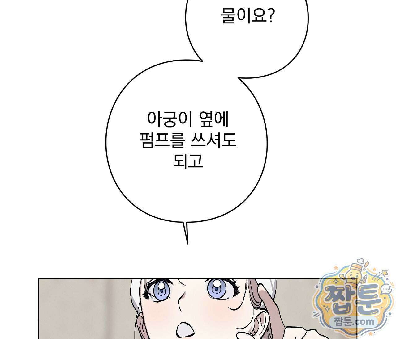 아로마틱LOVE 12화 14