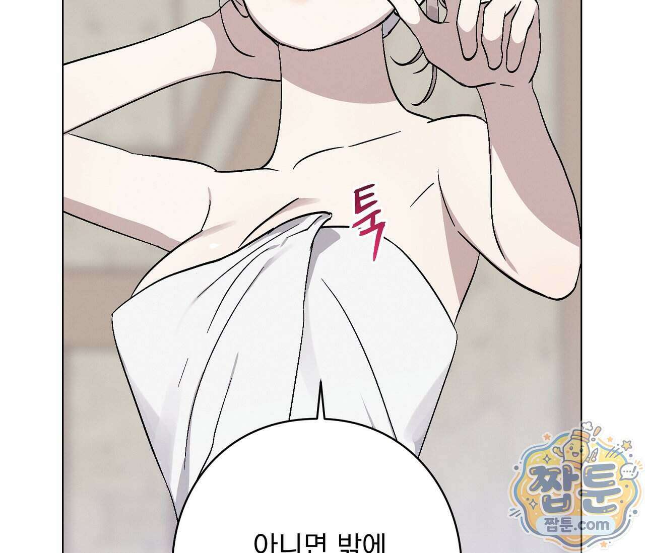 아로마틱LOVE 12화 15