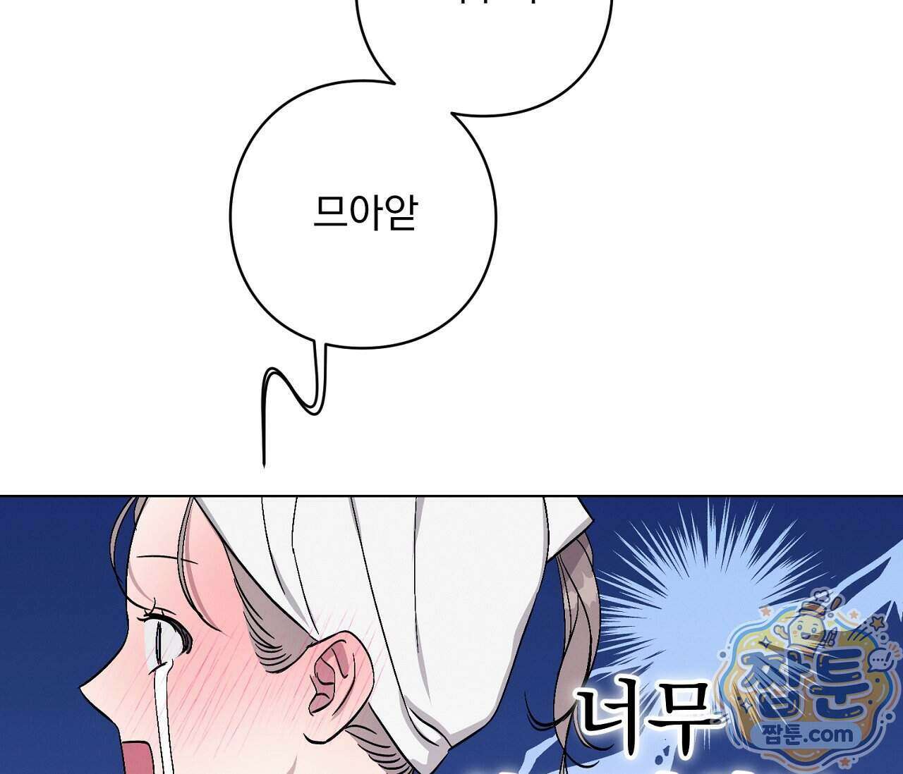 아로마틱LOVE 12화 22