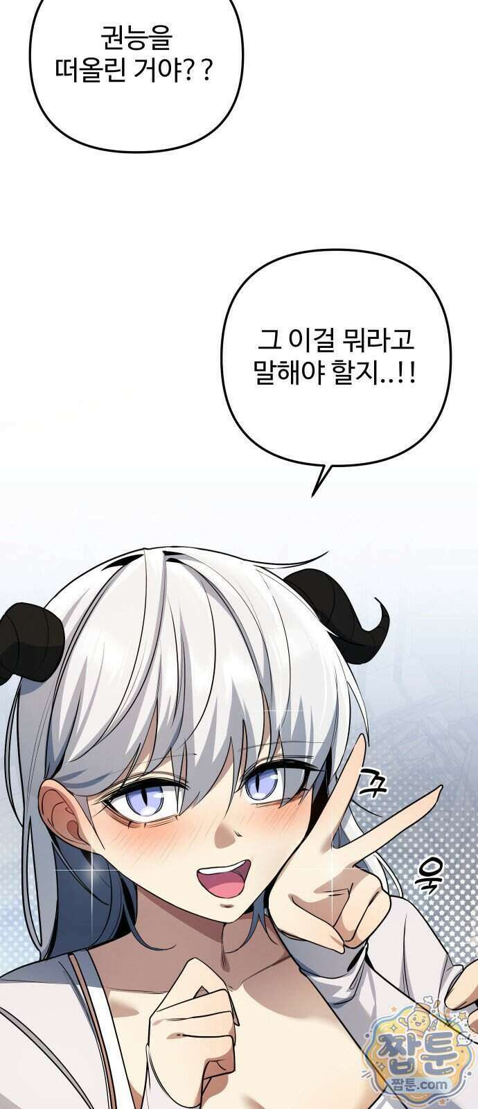 마왕의 채널 35화 8