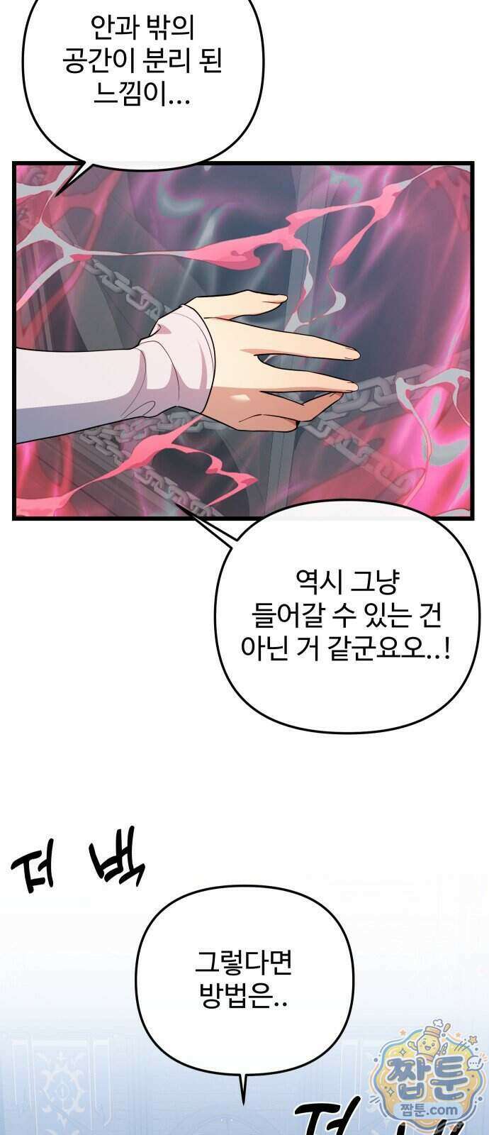 마왕의 채널 35화 13