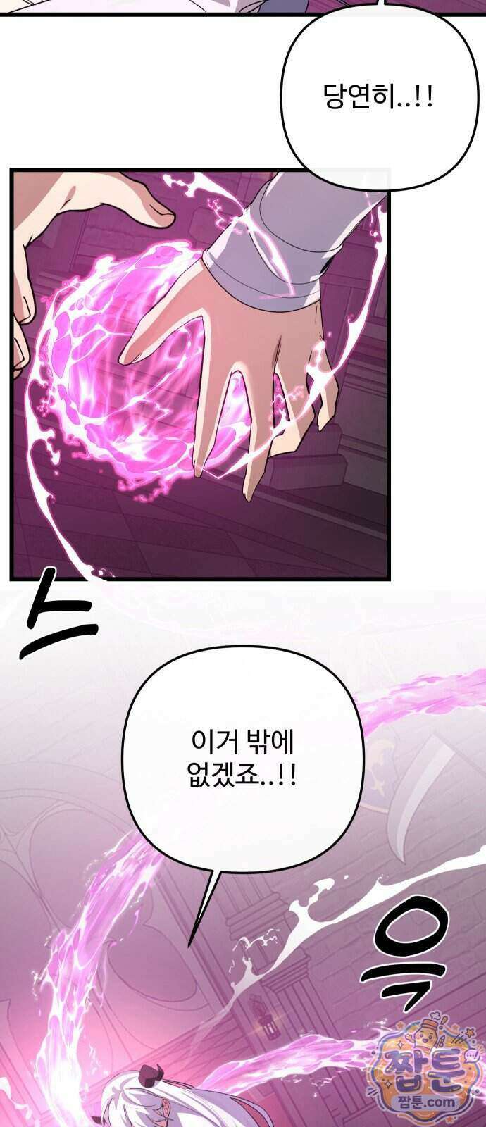 마왕의 채널 35화 18