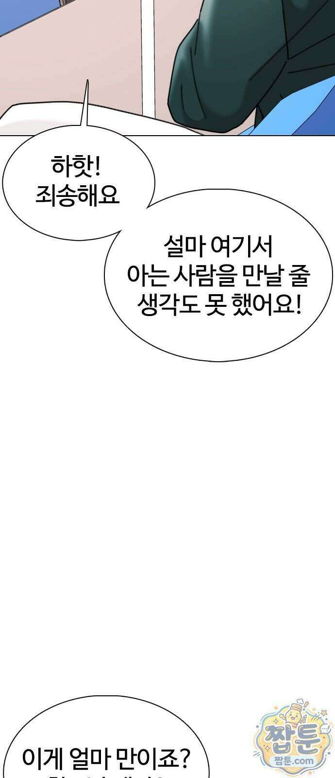 고교야구 타이쿤 18화 13