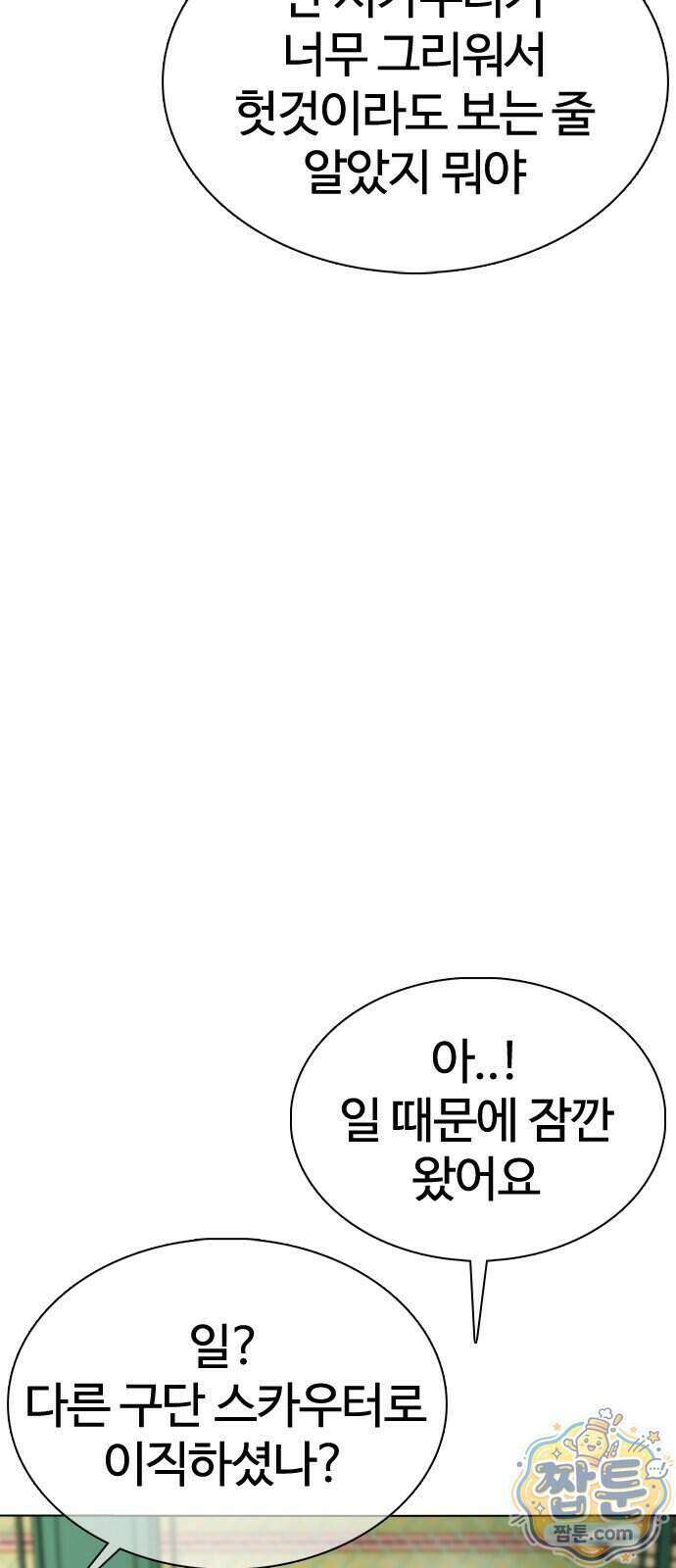 고교야구 타이쿤 18화 18