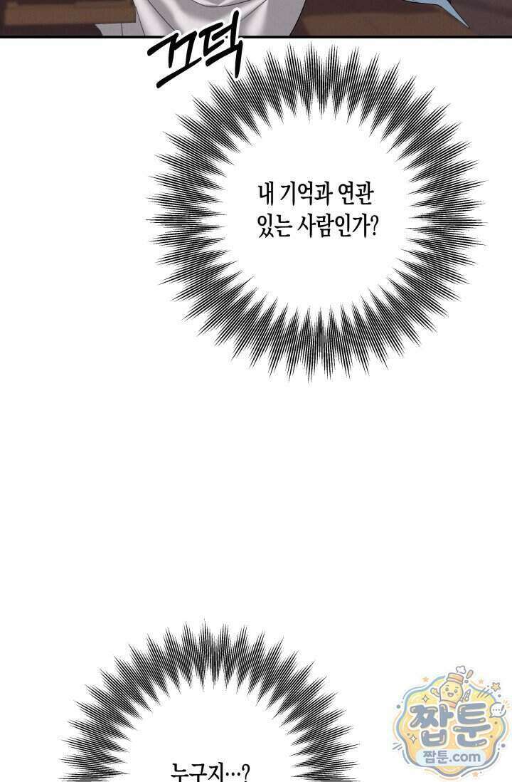 약탈혼 (완전판) 89화 3