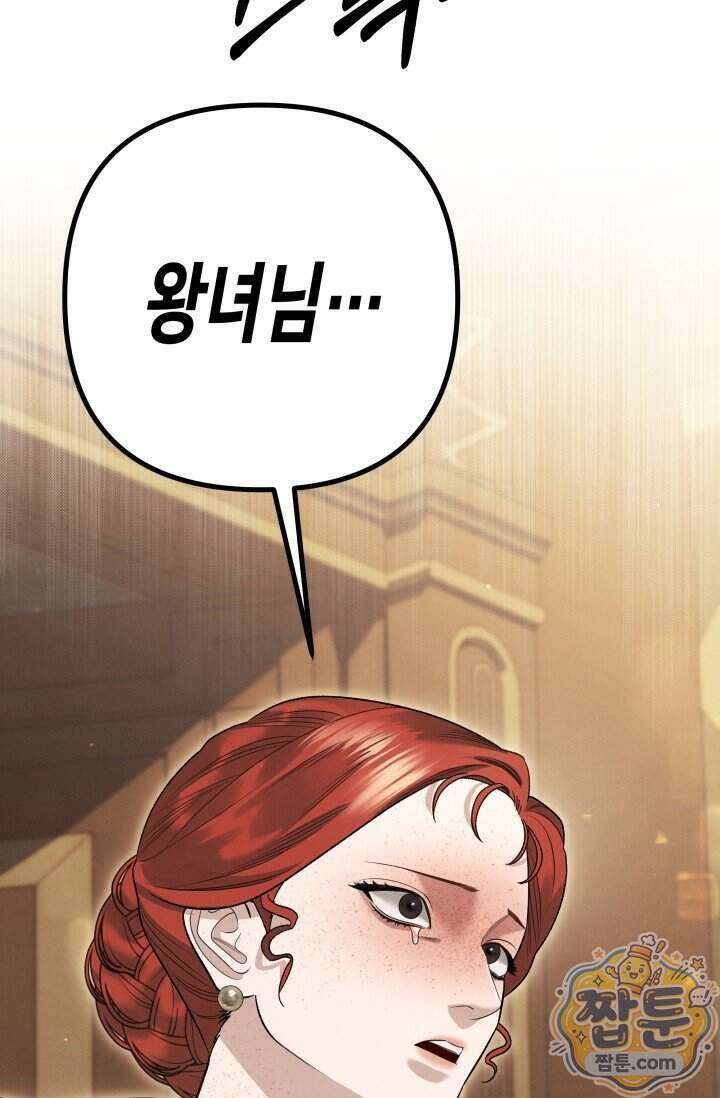 약탈혼 (완전판) 89화 5