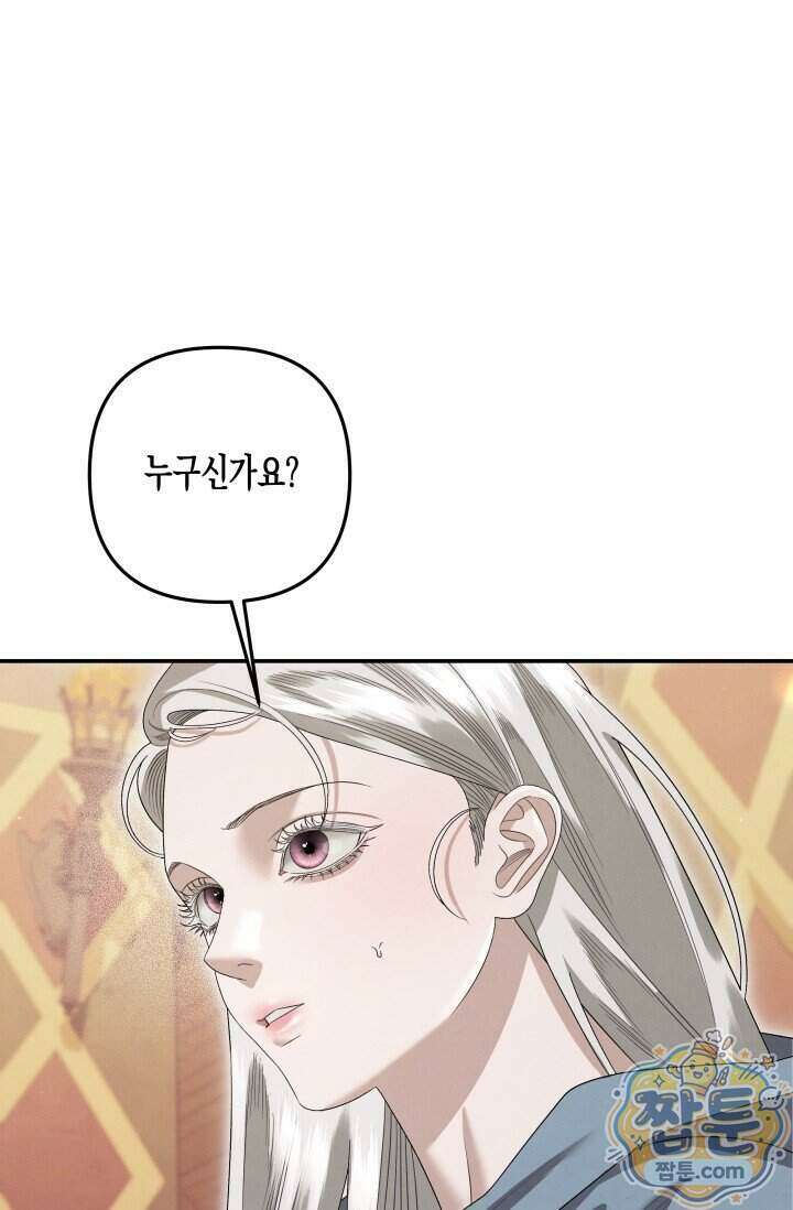 약탈혼 (완전판) 89화 10