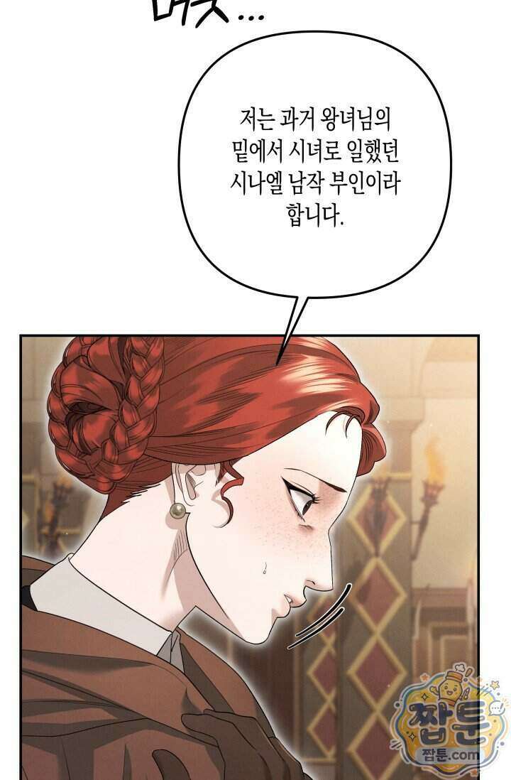 약탈혼 (완전판) 89화 13
