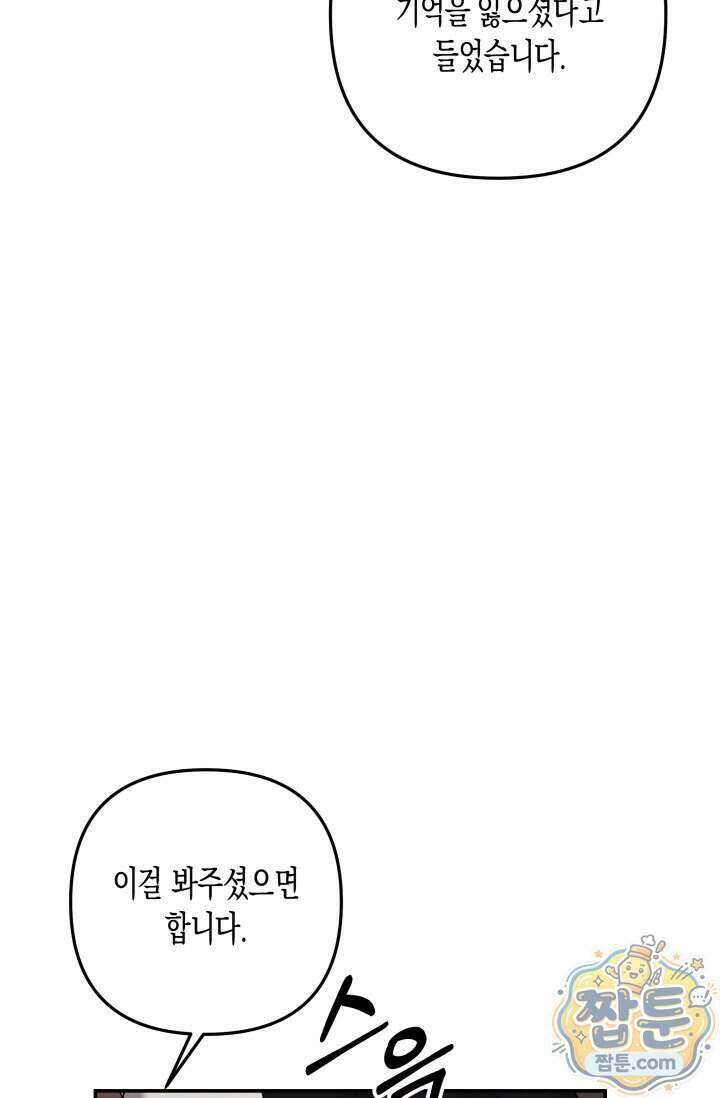 약탈혼 (완전판) 89화 16