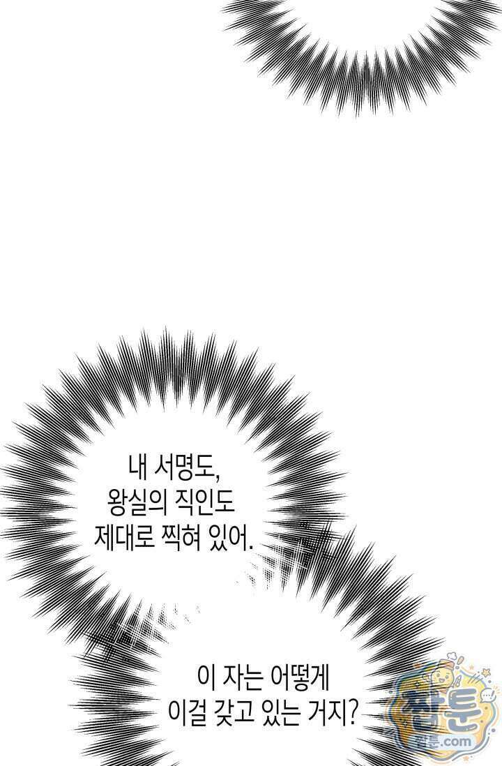 약탈혼 (완전판) 89화 18