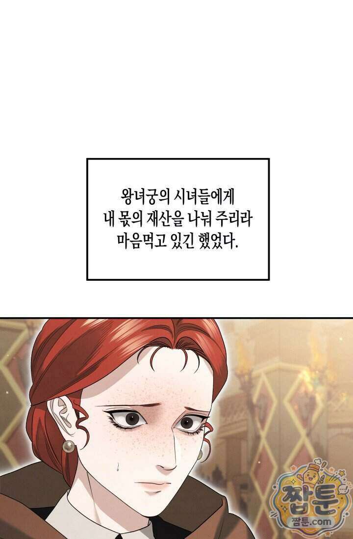 약탈혼 (완전판) 89화 20