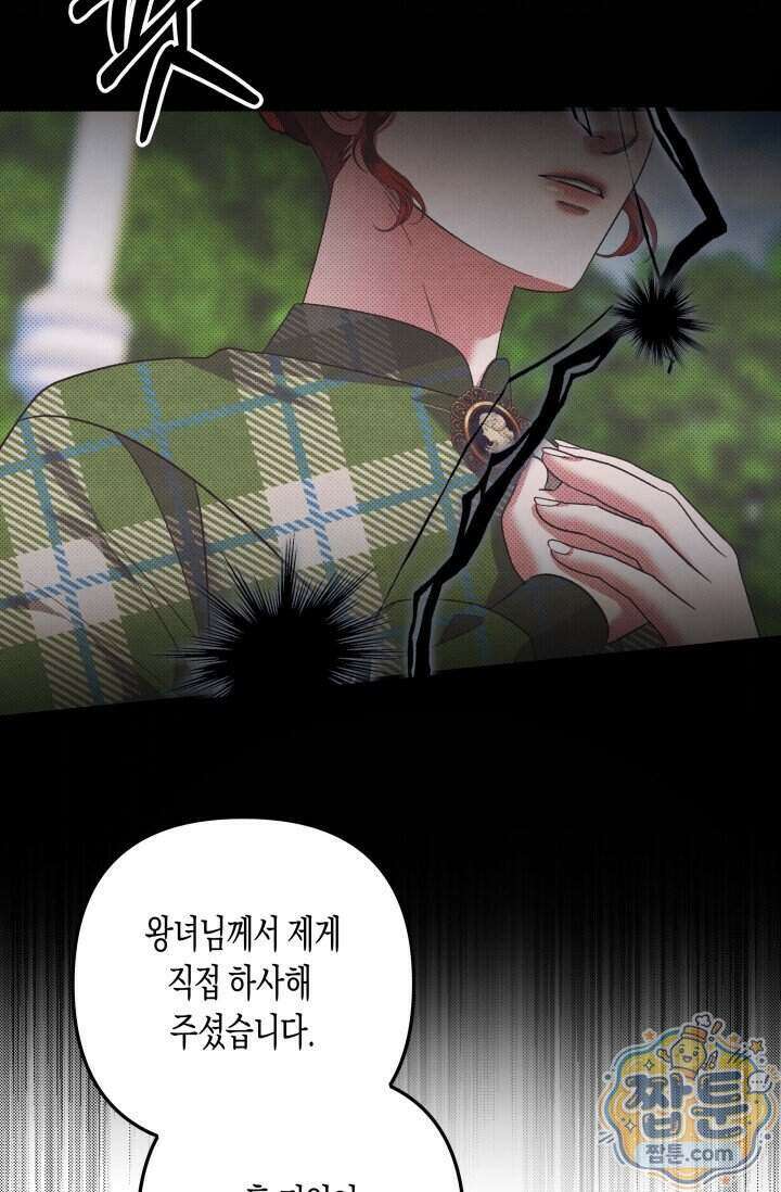 약탈혼 (완전판) 89화 22