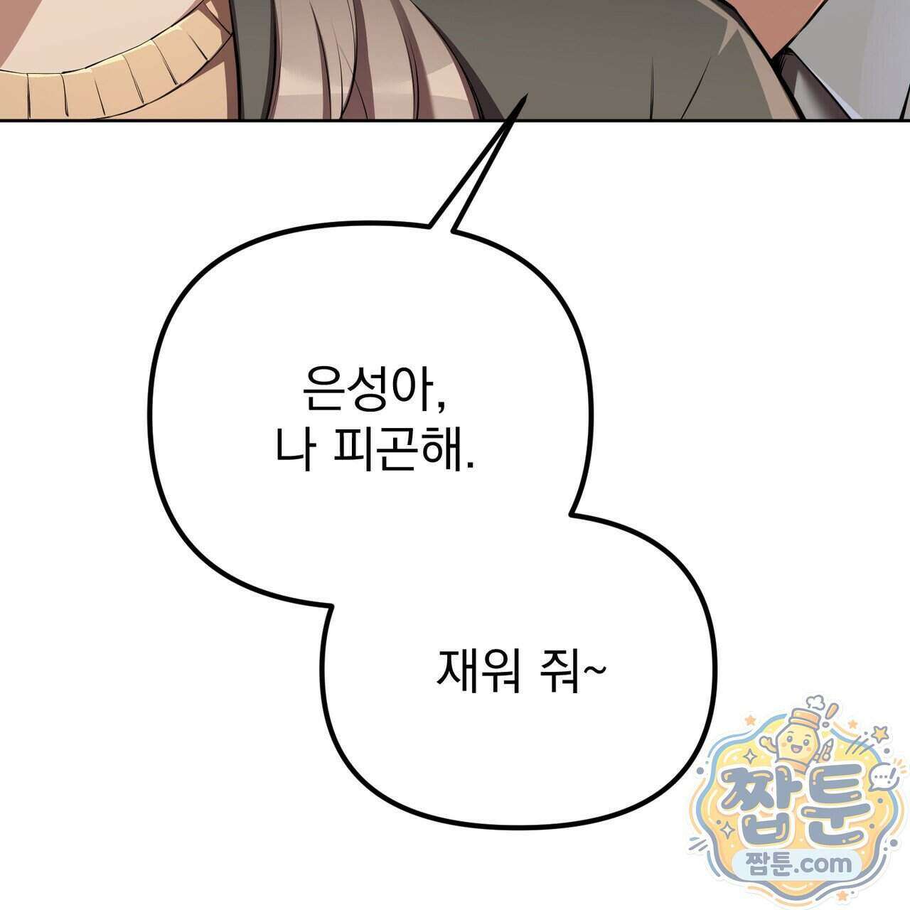 은광이 언니 은성 11화 30