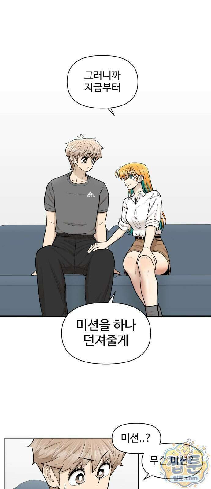 스쿨 오브 스트릿 97화 1