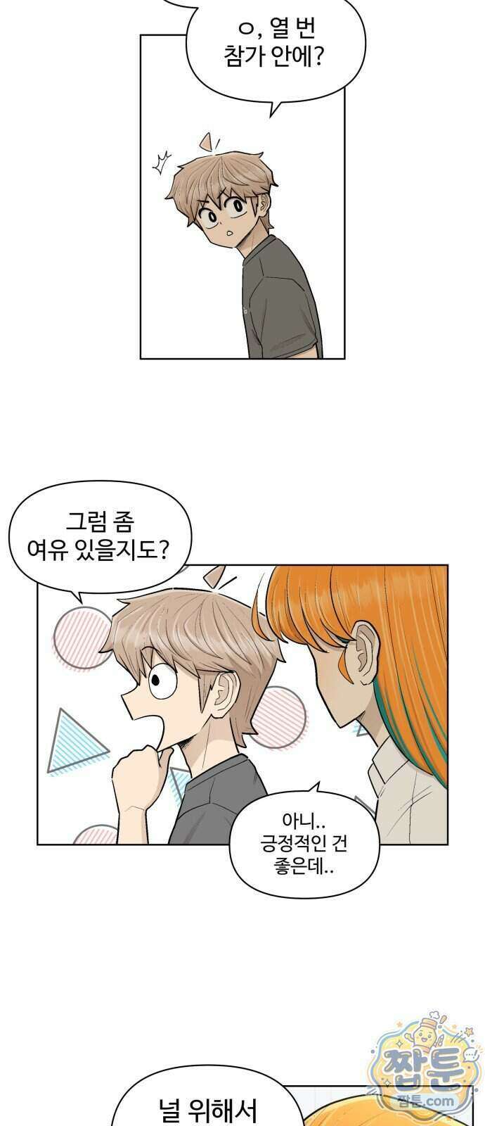 스쿨 오브 스트릿 97화 3