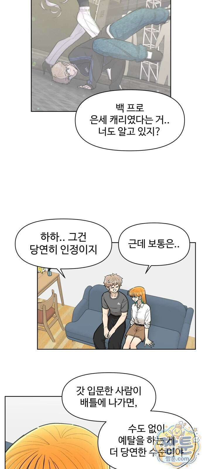 스쿨 오브 스트릿 97화 5