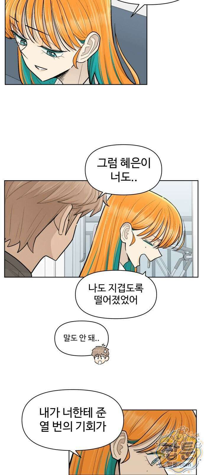 스쿨 오브 스트릿 97화 6