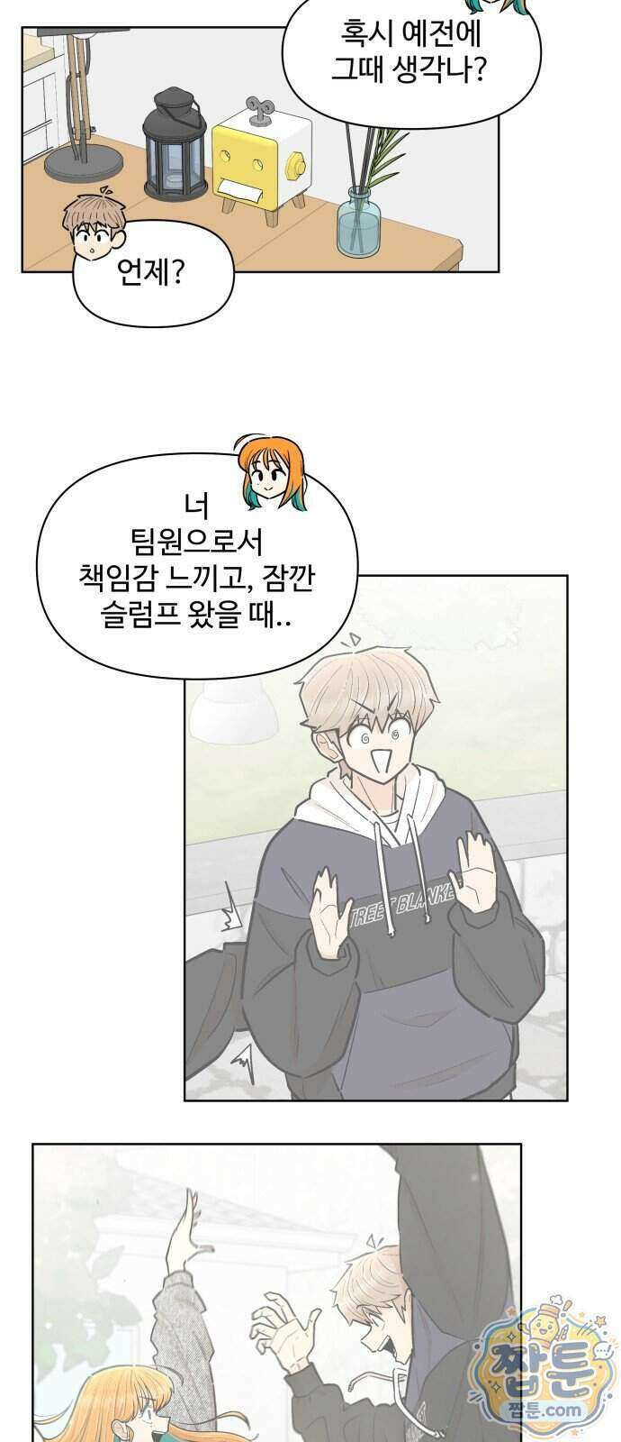 스쿨 오브 스트릿 97화 8