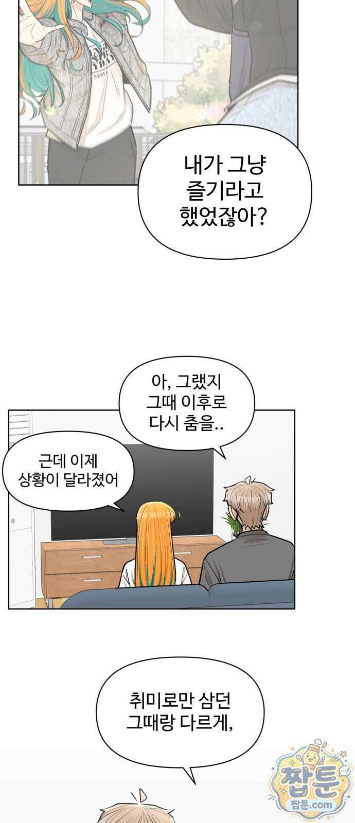 스쿨 오브 스트릿 97화 9