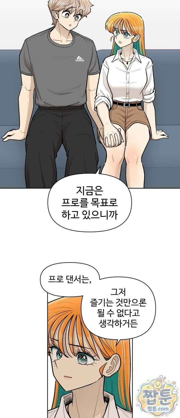 스쿨 오브 스트릿 97화 10