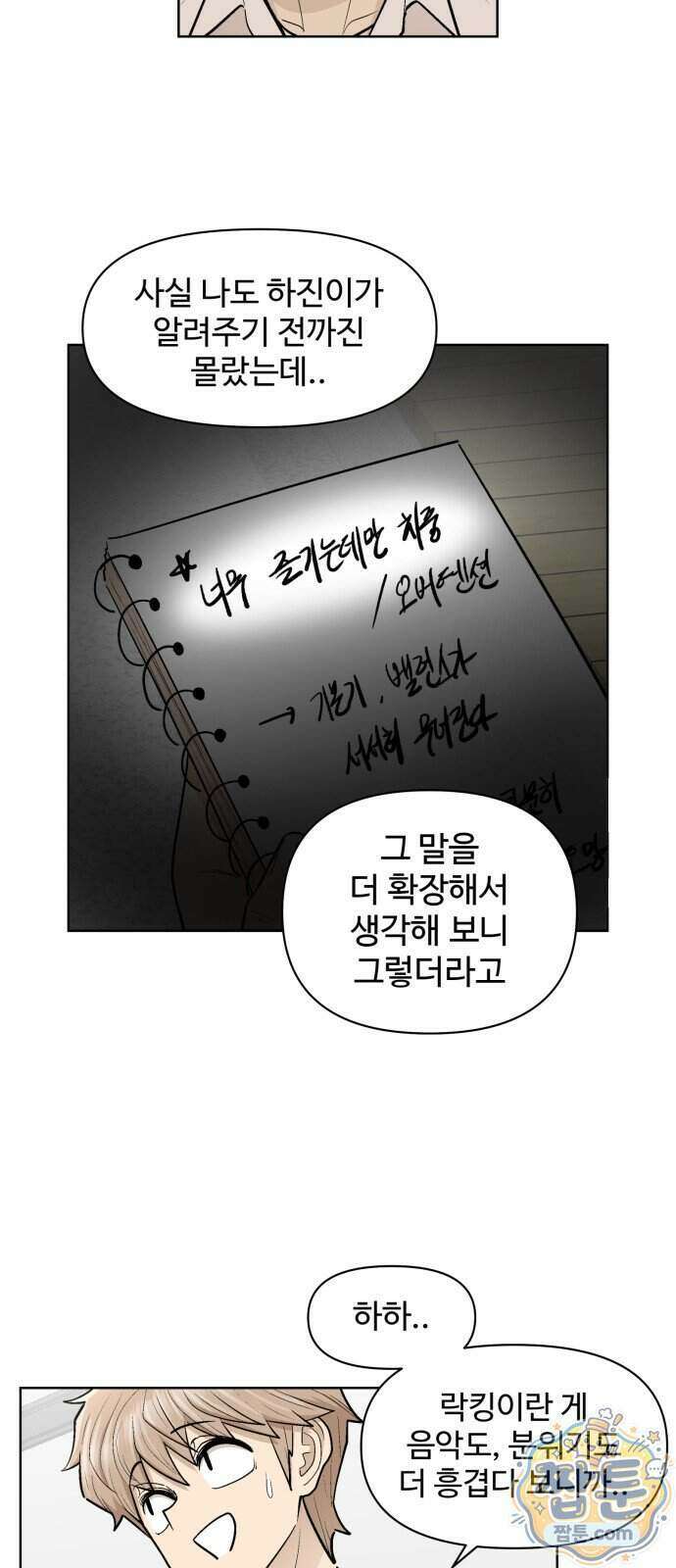 스쿨 오브 스트릿 97화 11