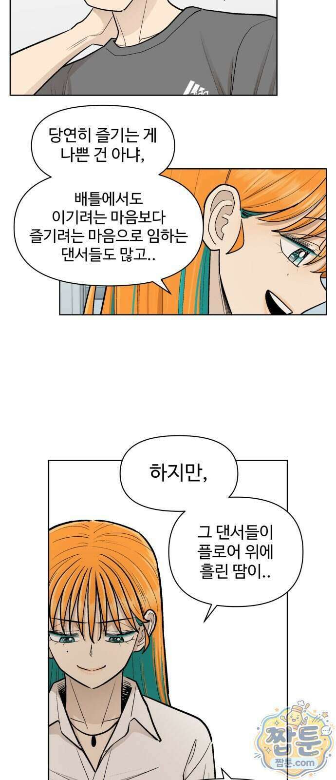 스쿨 오브 스트릿 97화 12