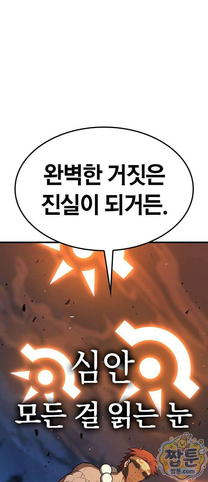 마수 사냥꾼이 살아가는 법 22화 1
