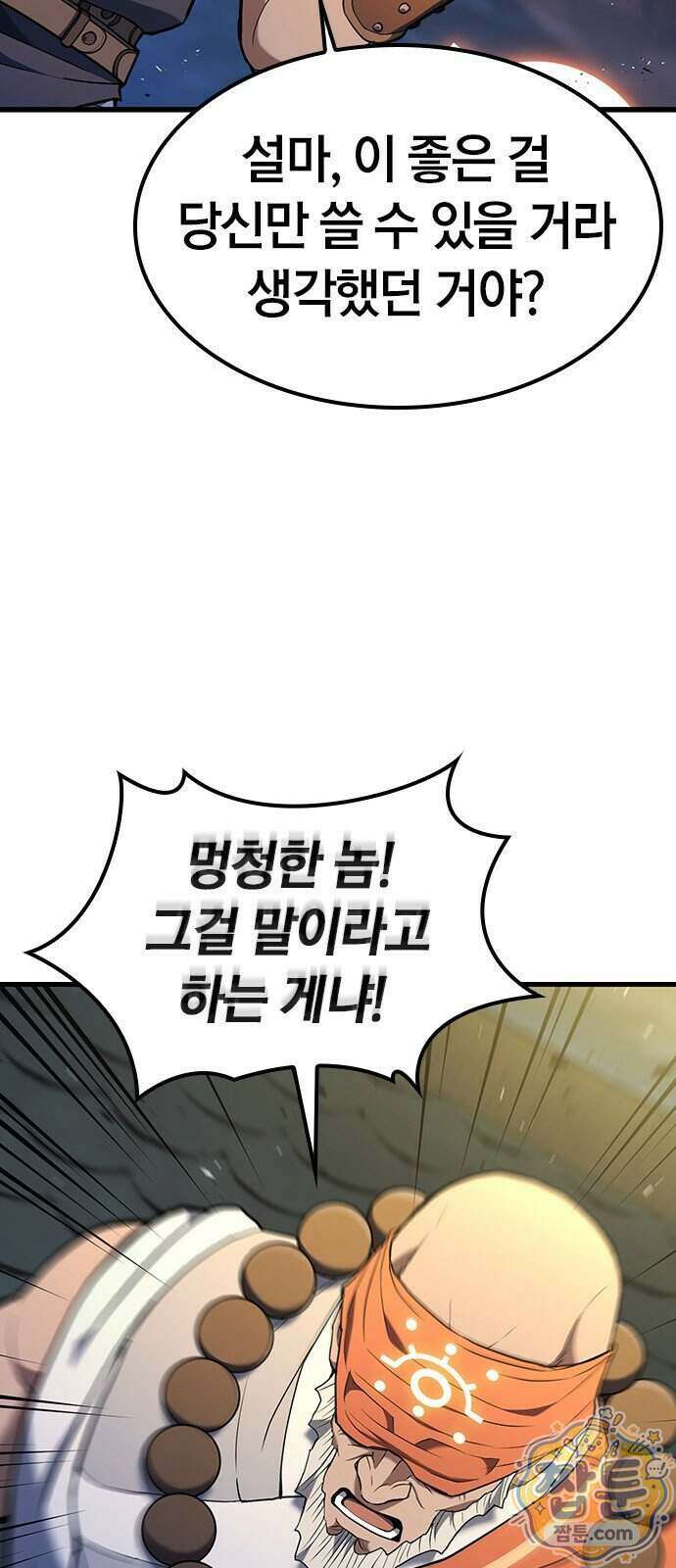 마수 사냥꾼이 살아가는 법 22화 9