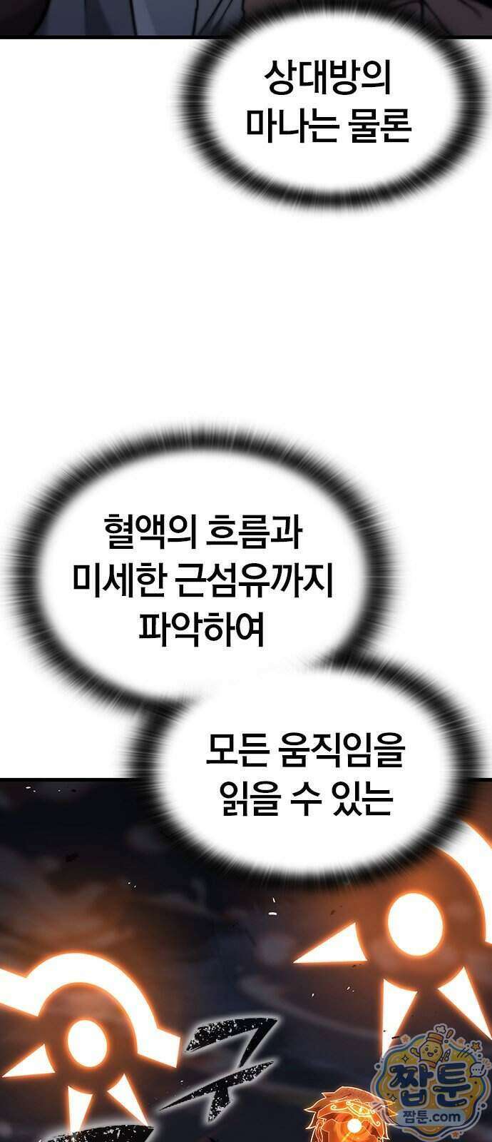 마수 사냥꾼이 살아가는 법 22화 11