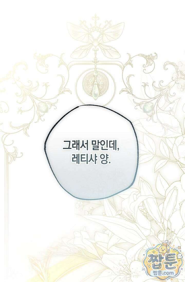 공작 부부에겐 비밀이 있다 13화 1