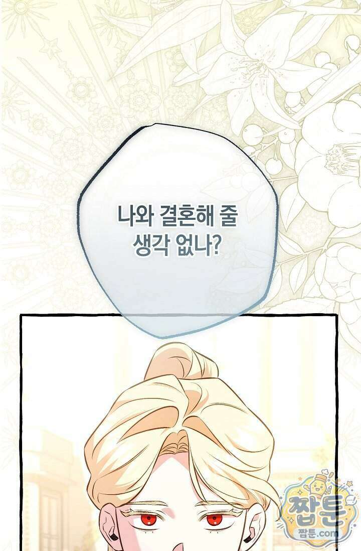 공작 부부에겐 비밀이 있다 13화 4