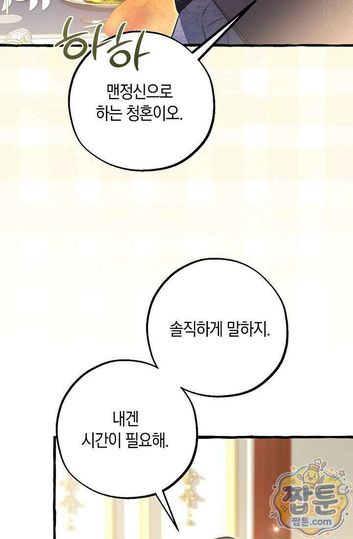 공작 부부에겐 비밀이 있다 13화 7