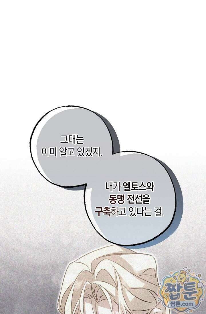공작 부부에겐 비밀이 있다 13화 9
