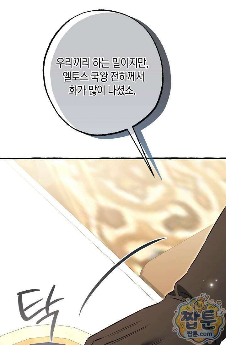 공작 부부에겐 비밀이 있다 13화 11
