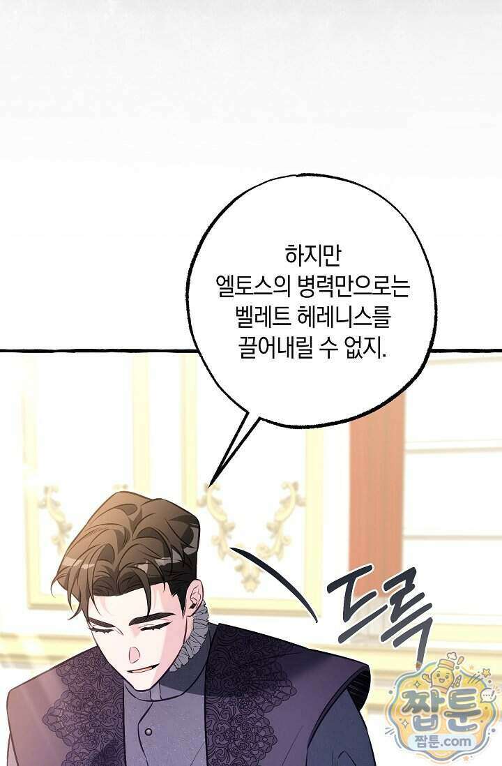 공작 부부에겐 비밀이 있다 13화 13
