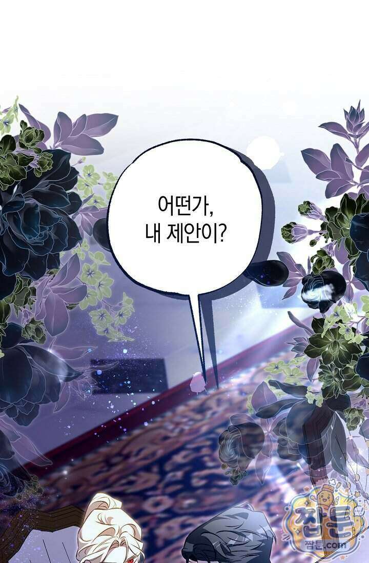 공작 부부에겐 비밀이 있다 13화 18